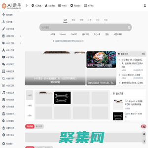 AI助手 | 1000+ AI工具集合官网，国内外AI工具导航大全