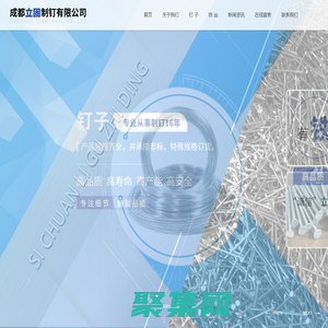 成都立固制钉有限公司_铁钉_铁丝