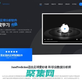 JanePrediction_足球分析软件_进球数亚让走地预测_赛事定制化分析