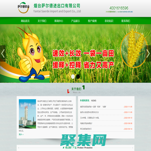 烟台萨尔德进出口有限公司