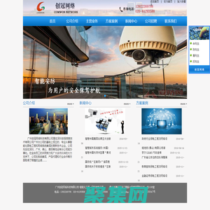 广州创冠网络科技有限公司-智能化工程网络安防工程
