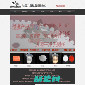 辰泰和光刀具模具涂层退膜专家