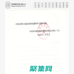 陕西梅岭茶业有限公司