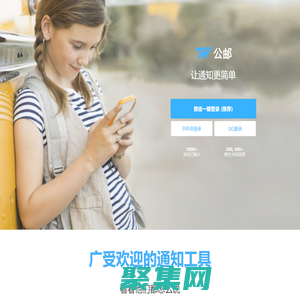 公邮 - 专业的群邮箱