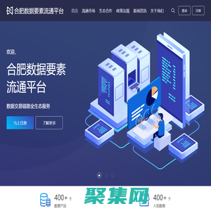 合肥数据要素流通平台-安徽大数据交易