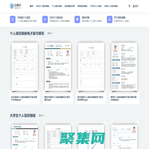 云简历_个人简历模板电子版可填写手机版免费使用word版表格下载可编辑