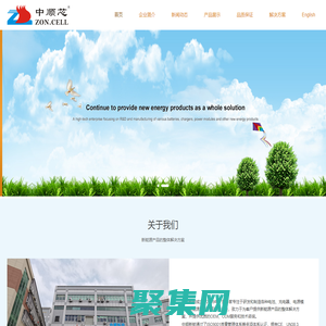 中顺芯—专芯做好电池！