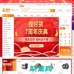 搜好货网-互联网+ 智能营销云 B2B电子商务平台，帮助商人更成功！