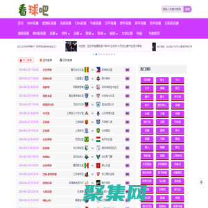 看球吧在线观看_到这看球吧_nba看球吧_看球吧