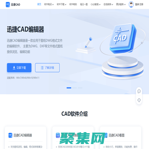迅捷CAD官网 - CAD转换器 - CAD转换器软件免费下载