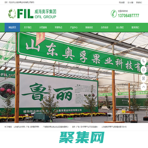 山东奥孚果业科技有限公司