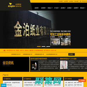 灰板纸、灰底白、硬纸板等纸品生产商-金泊纸业