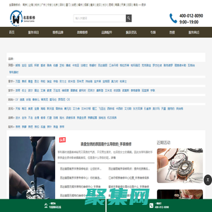 手表维修保养_故障检测_价格多少钱_售后维修服务中心  - 名表阁