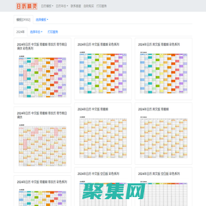 日历表2024日历 2024年日历 2024年日历表电子版打印版