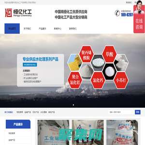 纯碱_柠檬酸_草酸_聚丙烯酰胺_批发供应-成都恒亿化工