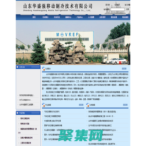 山东华盛强移动制冷技术有限公司