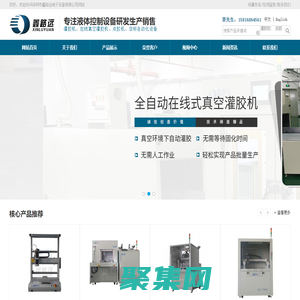 真空灌胶机|灌胶机|点胶机|涂覆机|非标自动化-深圳市鑫路远电子设备有限公司