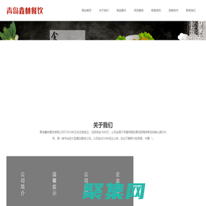 青岛食堂承包_胶南配餐公司_青岛鑫林青岛鑫林餐饮有限公司_胶南黄岛西海岸新区配餐公司