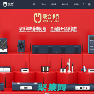 深圳联合净界科技有限公司