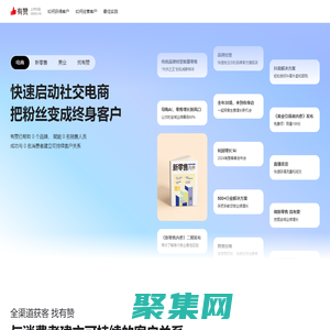 有赞 - 智能化运营, 处处都是新增长 - 做生意, 找有赞