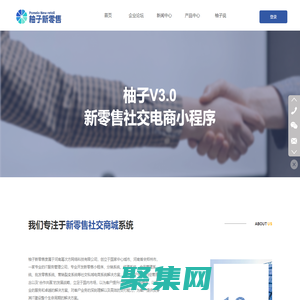 柚子新零售社交分销私域商城小程序系统解决方案_幂次方科技