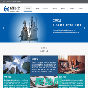 重庆互源实业有限公司