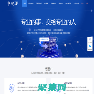 中屹IP_高匿动静态HTTP、SOCKS5代理IP_在线ip代理服务器