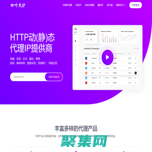 四叶天IP-http动(静)态代理IP-IP代理软件