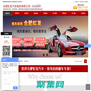 合肥租车-汽车租赁公司-合肥虹发汽车服务有限公司