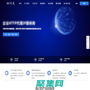 四叶天代理_动态ip代理服务器_免费HTTP网络代理_代理ip软件