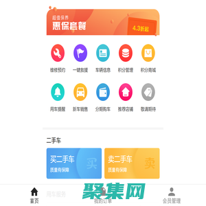 车管家_汽车生活一站式服务平台