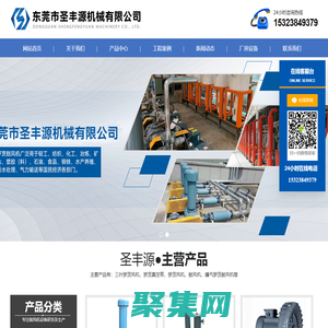 开东莞市圣丰源机械有限公司