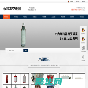 真空开关,真空灭弧室,真空灭弧开关-永鑫真空电器有限公司