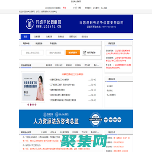 劳动争议-劳动监察-劳动仲裁-劳动法-社会保险-工伤待遇-劳动争议调解网-议和调解