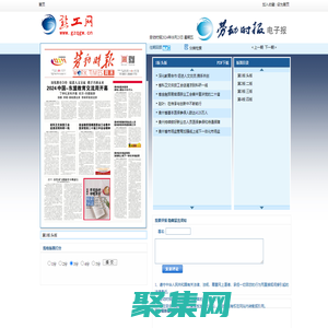 劳动时报电子报-劳动时报 - 黔工网