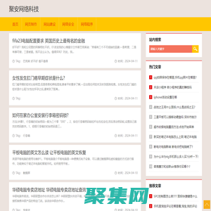 网站设计、网页制作-获嘉县聚安网络科技有限公司