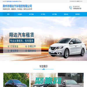 滁州租车-汽车租赁-滁州市翔达汽车租赁有限公司