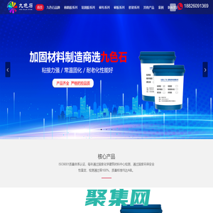 九色石（广东）建筑材料科技有限公司