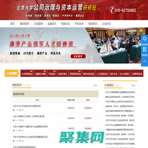 北大emba总裁培训班_企业管理培训-中国企业家培训—燕园经管