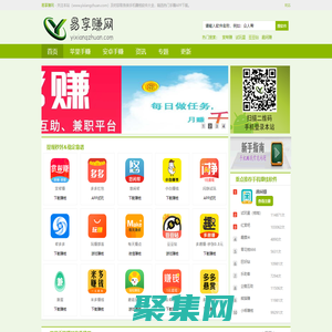 易享赚网 - 安卓手赚苹果手机赚钱软件大全-正规手机赚钱平台下载