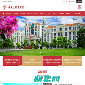 广西外国语学院