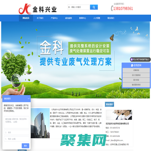北京金科兴业环保设备有限公司