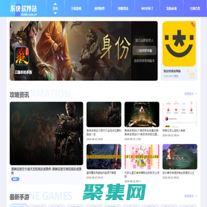 东快软件站 - 一个包含文章以及游戏下载、软件推荐相关资源的手机平台