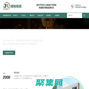 烟台精锐模具有限公司