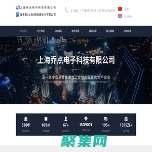 上海线束工厂-医疗/工业线束加工-通讯线束加工-伺服线束-上海乔点电子科技有限公司