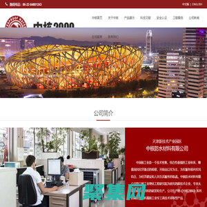 天津新技术产业园区中核防水材料有限公司