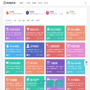 柯基捷径库 - 苹果iOS快捷指令中心