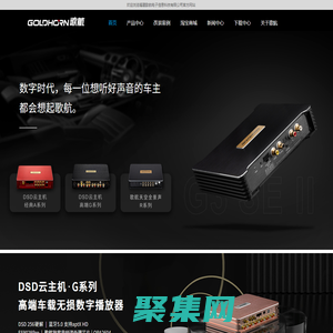 歌航-汽车音响｜家用音响｜歌航DSD云主机｜汽车音响改装｜房车音响改装-歌航-家用音响|歌航DSD云主机|车载无损音乐播放器|汽车音响改装|房车音响改装|福建歌航电子信息科技有限公司