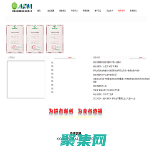龙腾高科-中国微生态农业倡导者-NEM
