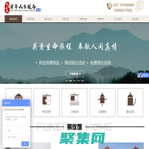 武汉殡仪馆_24小时咨询电话_承孝永顺百年人生服务平台